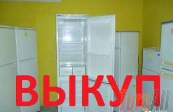Скупка Холодильников бу в Харькове