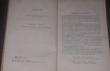 А. Блок &mdash; Избранное. 1977 год, Киев