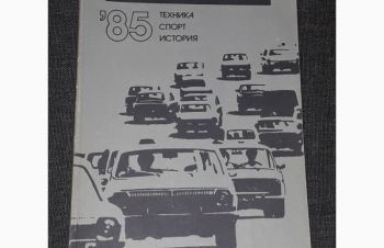 Автомобилист 85, Киев