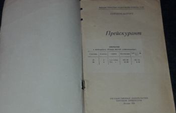 Товары почтой. Прейскурант. 1955 год, Киев