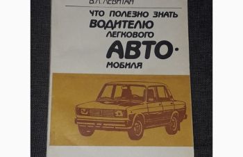 М. И. Бандривский &mdash; Что полезно знать водителю лег. авто. 1985 год, Киев