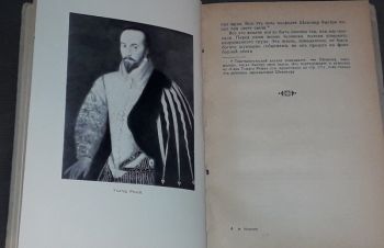 ЖЗЛ. Шекспир 1956 год, Киев