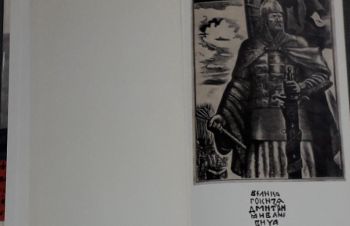 ЖЗЛ. Дмитрий Донской 1980 год, Киев