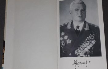 ЖЗЛ. Неделин 1979 год, Киев