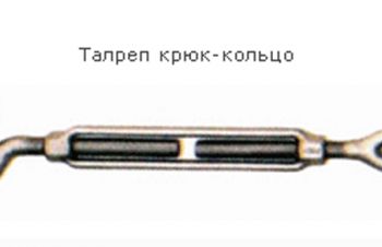 Талреп крюк-кольцо служит для создания идеального уровня натяжения, Одесса