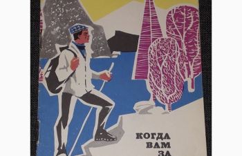 А. Патрикеев &mdash; Когда вам за сорок. 1967 год, Киев