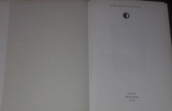 Е. И. Полякова &mdash; Рерих. 1973 год, Киев