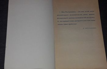 Т. Гайдамович &mdash; Мстислав Ростропович. (тираж 10 000) 1969 год, Киев