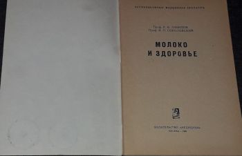 Р. Б. Давидов &mdash; Молоко и здоровье 1965 год, Киев