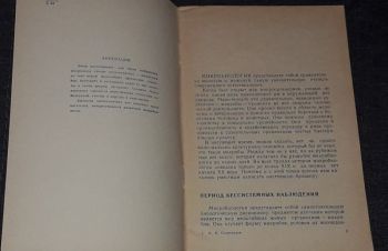 Л. Я. Скороходов &mdash; Как развивалась микробиология 1965 год, Киев