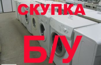 Куплю нерабочую стиральную машину, Киев