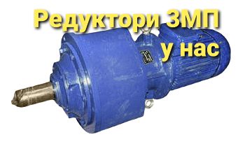 Мотор-редуктор 3МП-31, 5; 3МП-40; 3МП-50; 4МП-63 М; 3-МП-80, Хмельницкий