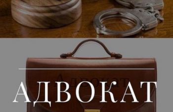 Помощь адвоката в Киеве. Юридические услуги в Киеве