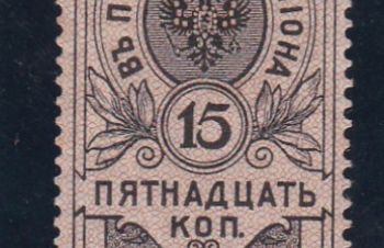 15 коп. 1911г. В пользу почтальона. Империя, Бровары