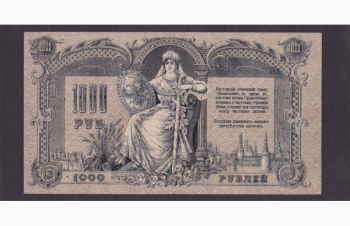 1000 рублей 1919г. АЧ 68508. Ростов на Дону, Бровары