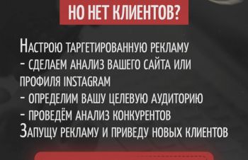 Приведу клиентов для вашего бизнеса Настрою рекламу в Facebook и Insta, Киевская обл.