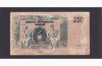 250руб. 1918г. АБ-36. Ростов на Дону. вз. сетка, Бровары