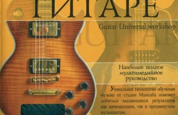 4 CD и DVD дисков. Уроки игры на гитаре, Киев