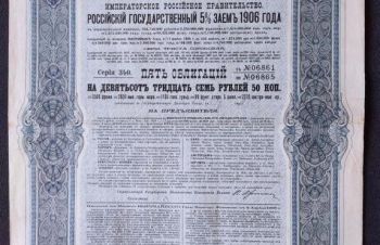 Императорский Российский Государственный 5% заемъ 1906 года. в 937руб.50 коп./ 2500франков, Бровары