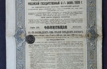 Императорский Российский Государственный 4 1/2% заемъ 1909 года. в 187 руб.50 коп, Бровары