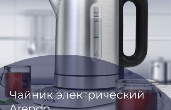 Чайник электрический с регулировкой температуры Arendo Water Kettle 302549, Одесса