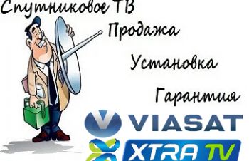 Спутниковое ТВ, Viasat, Xtra TV, Мелитополь