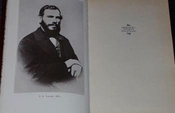 Переписка Л. Н. Толстого с сестрой и братьями 1990 год, Киев