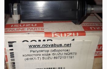 Продаю регулятор оборотів холостого ходу ISUZU NQR 75, 4HK1-Т 8972151191, Хмельницкий