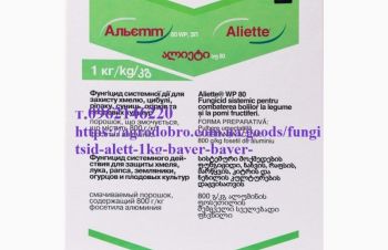 Фунгицид Альетт 1кг, Bayer (Байер), Германия---для огурцов, земляники, лука, Днепр