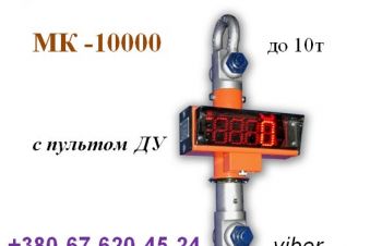 Весы (динамометр) крановые МК-10000 до 10т и др, Ужгород