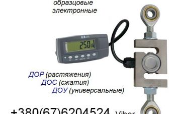 Динамометр электронный универсальный серии ДОУ-3- И, Запорожье