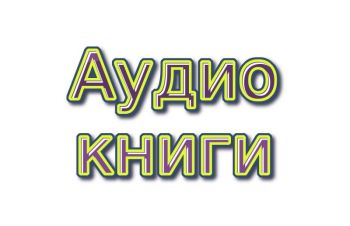 Аудиокниги на японском языке, создание озвучка диктор аудио, видео, Киев