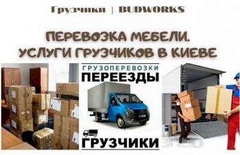 Услуги грузчиков, Киев &mdash; офисные и квартирные переезды, разгрузка-погрузка фур