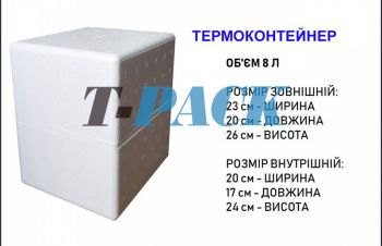 Термоконтейнер из пенопласта 8л, Киев