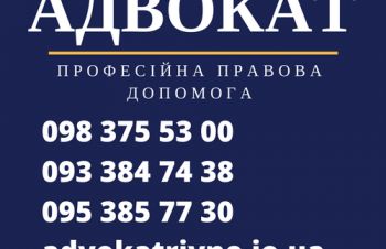 Адвокат | Скасую виконавчий напис нотаріуса | Відміна виконавчого напису, Ровно