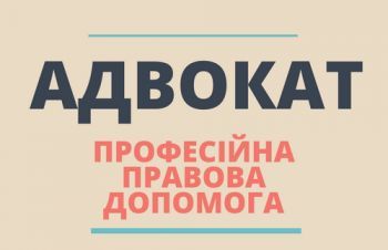 Адвокат розлучення Рівне, Ровно