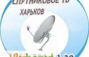 Спутниковое телевидение бесплатное Харьков установка спутниковых антенн