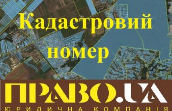 Кадастровий номер на земельну ділянку Полтава