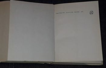 М. П. Цапенко &mdash; София. Тырново. Пловдив. 1972 год, Киев