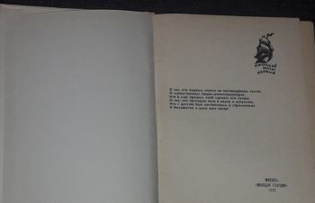 Л. Репин &mdash; Люди и формулы. Корифеи науки. 1972 год, Киев