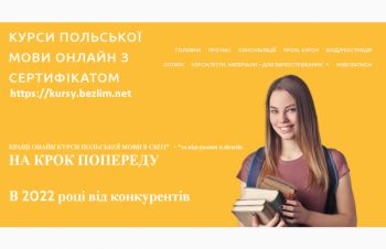 Репетитор польского языка онлайн по Украине, Винница