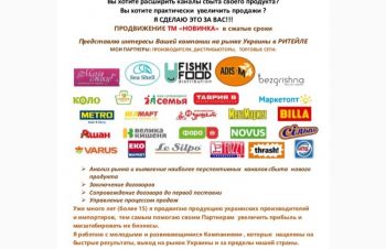 Гуртовий продаж продуктів харчування, Киев