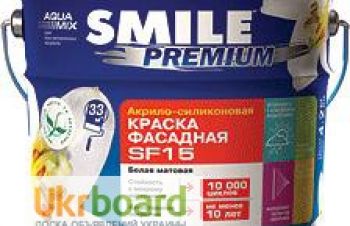 Краска SMILE Premium SF-15 акрило-силиконовая,  белая матовая, Запорожье