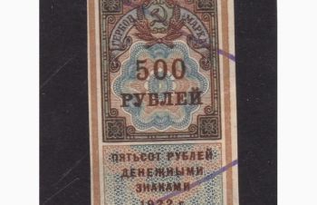 500 рублей 1922г. РСФСР. Гербовая марка, Бровары