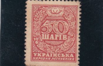 50 шагов 1918г. УНР. Марки-деньги, Бровары