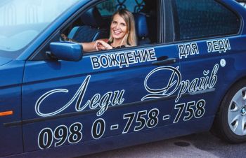 Автошкола для женщин Киев, уроки вождения для женщин Киев, вождение с инструктором