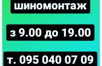 Шиномонтаж на выезд Ровно, виїзний шиномонтаж Рівне