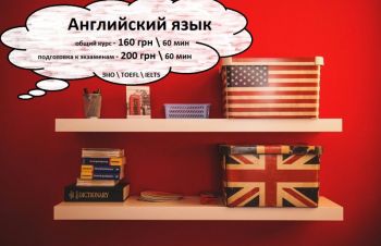 Уроки английского языка онлайн, Одесса