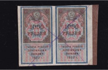 Пара 1000 рублей 1922г. РСФСР. Гербовая марка, Бровары