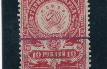 10 руб. 1923г. РСФСР. Гербовая марка, Бровары